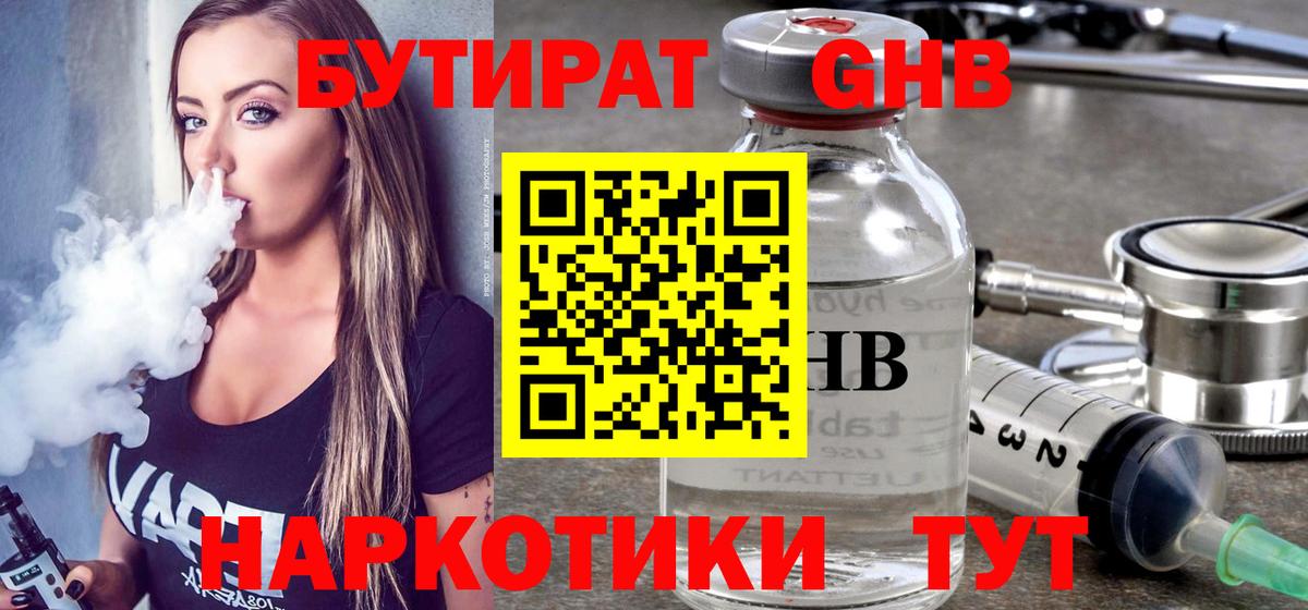 БУТИРАТ Butirat Советский