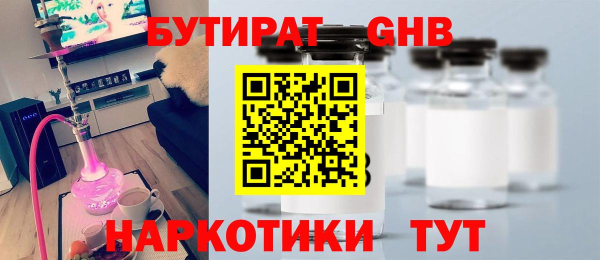 Бутират вода  Советский 