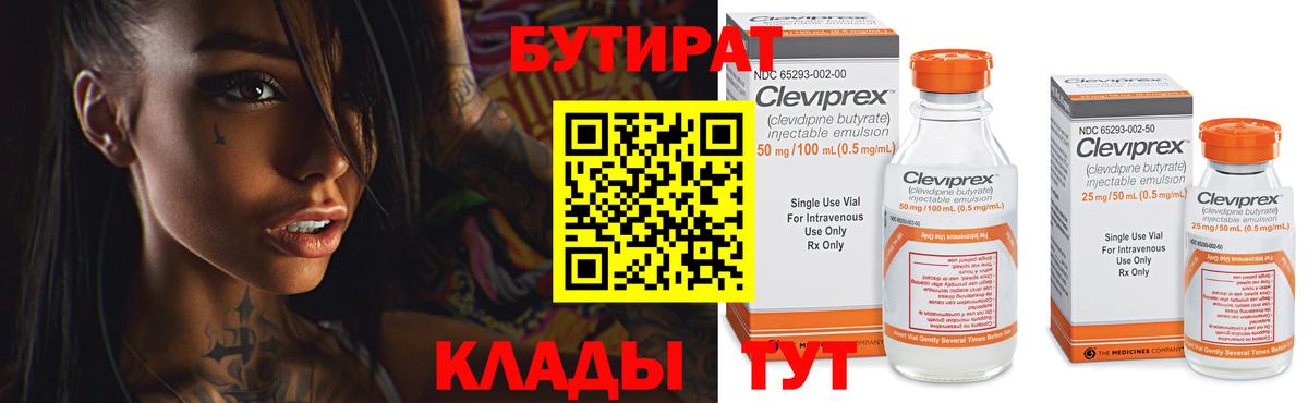 БУТИРАТ BDO 33% Советский