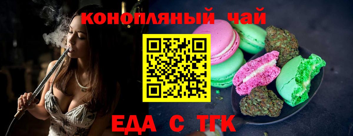 Печенье с ТГК конопля Советский