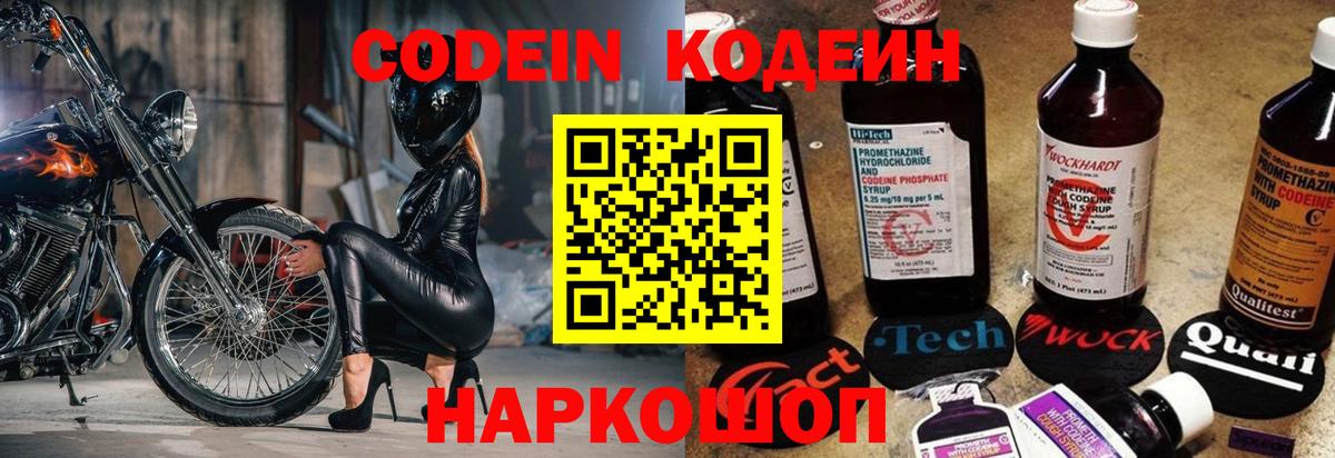 Codein Purple Drank Советский