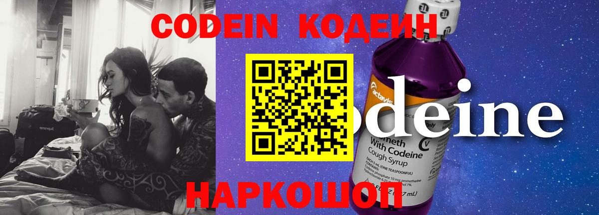 Кодеиновый сироп Lean напиток Lean (лин) Советский