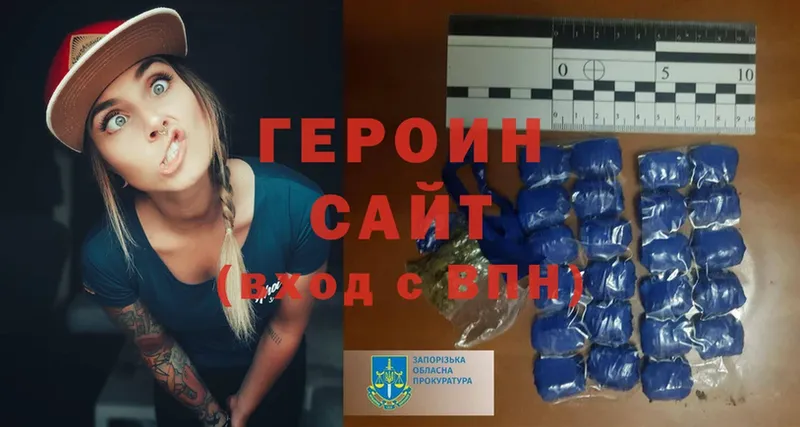 Героин Heroin  Советский 