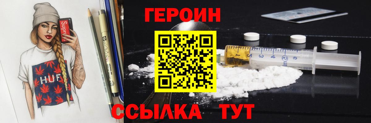 ГЕРОИН герыч  Вход с VPN  Советский 