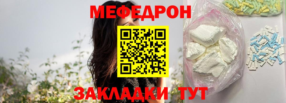 МЯУ-МЯУ мука  Меф  Советский  МЯУ-МЯУ mephedrone  Вход с VPN  МЯУ-МЯУ 