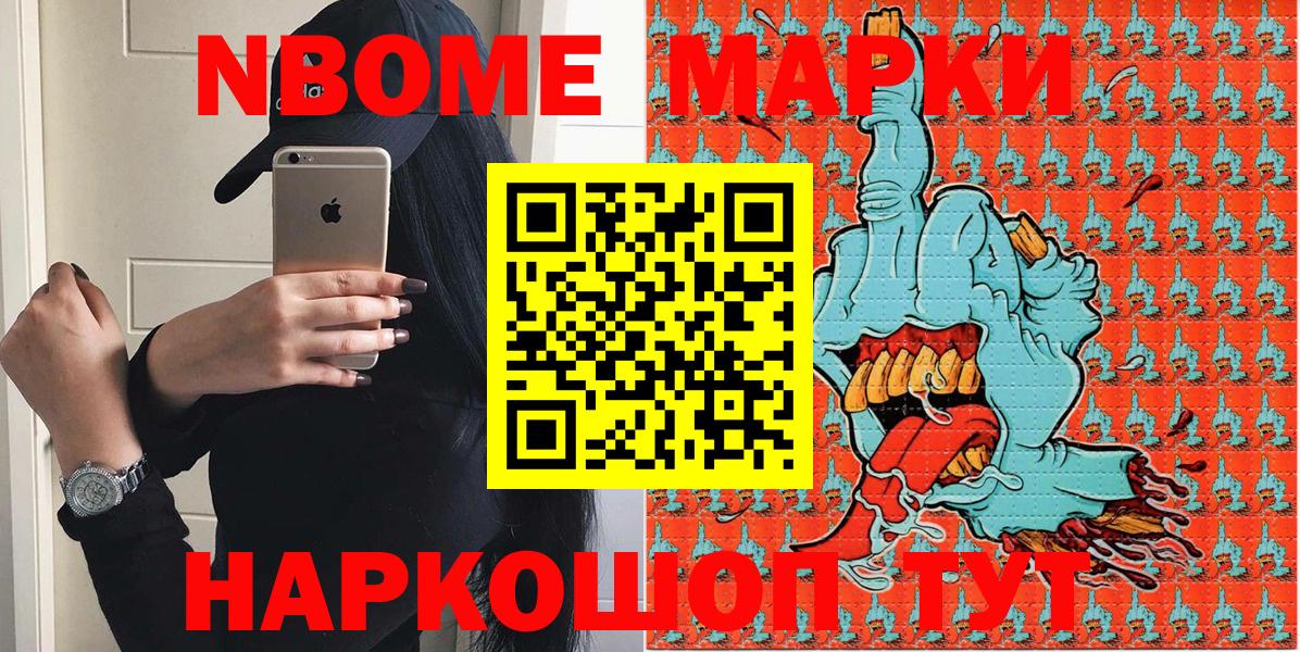 Советский  Марки N-bome 1,8мг  Марки NBOMe  Вход с VPN 