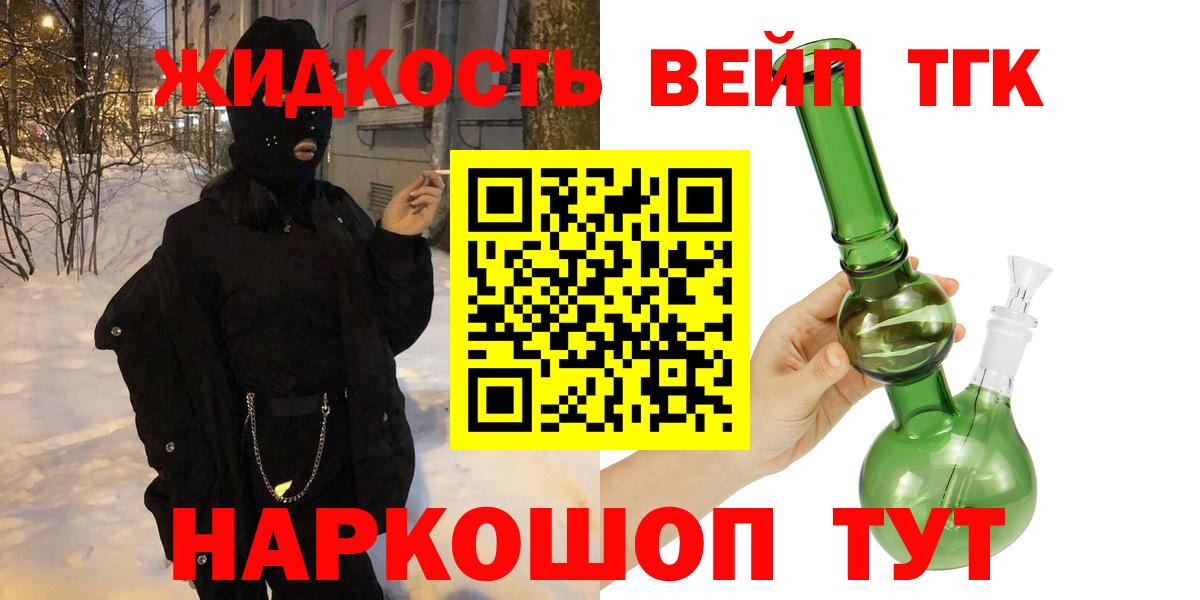 Дистиллят ТГК вейп с тгк Советский