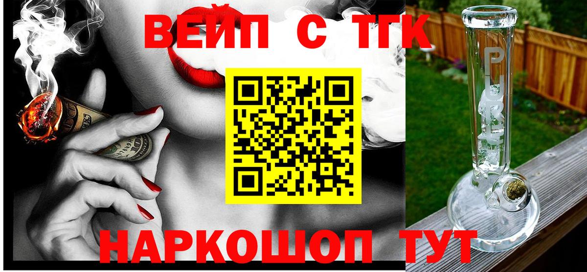 Дистиллят ТГК вейп с тгк Советский